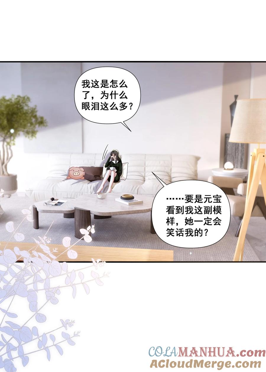 《宇宙第一醋神》103 给十年后的自己 第15页