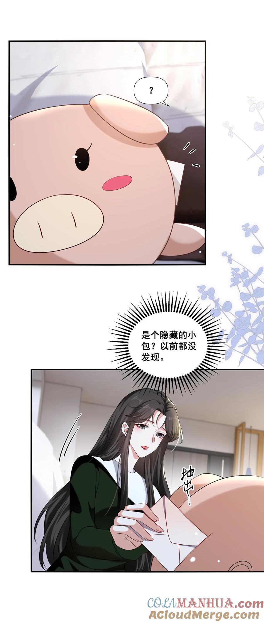 《宇宙第一醋神》103 给十年后的自己 第17页