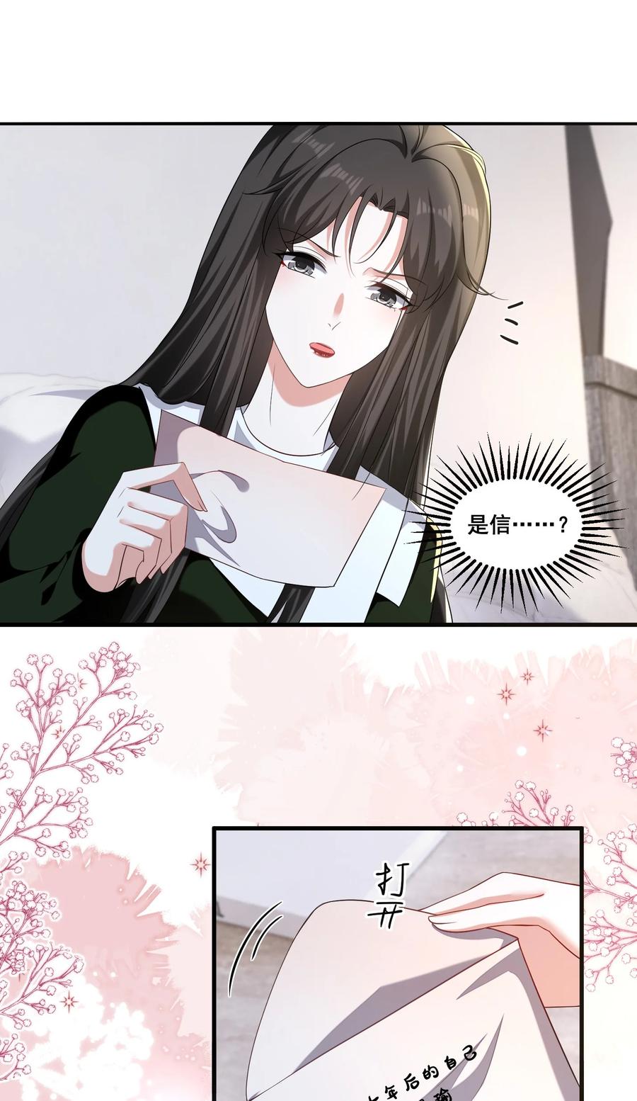 《宇宙第一醋神》103 给十年后的自己 第18页
