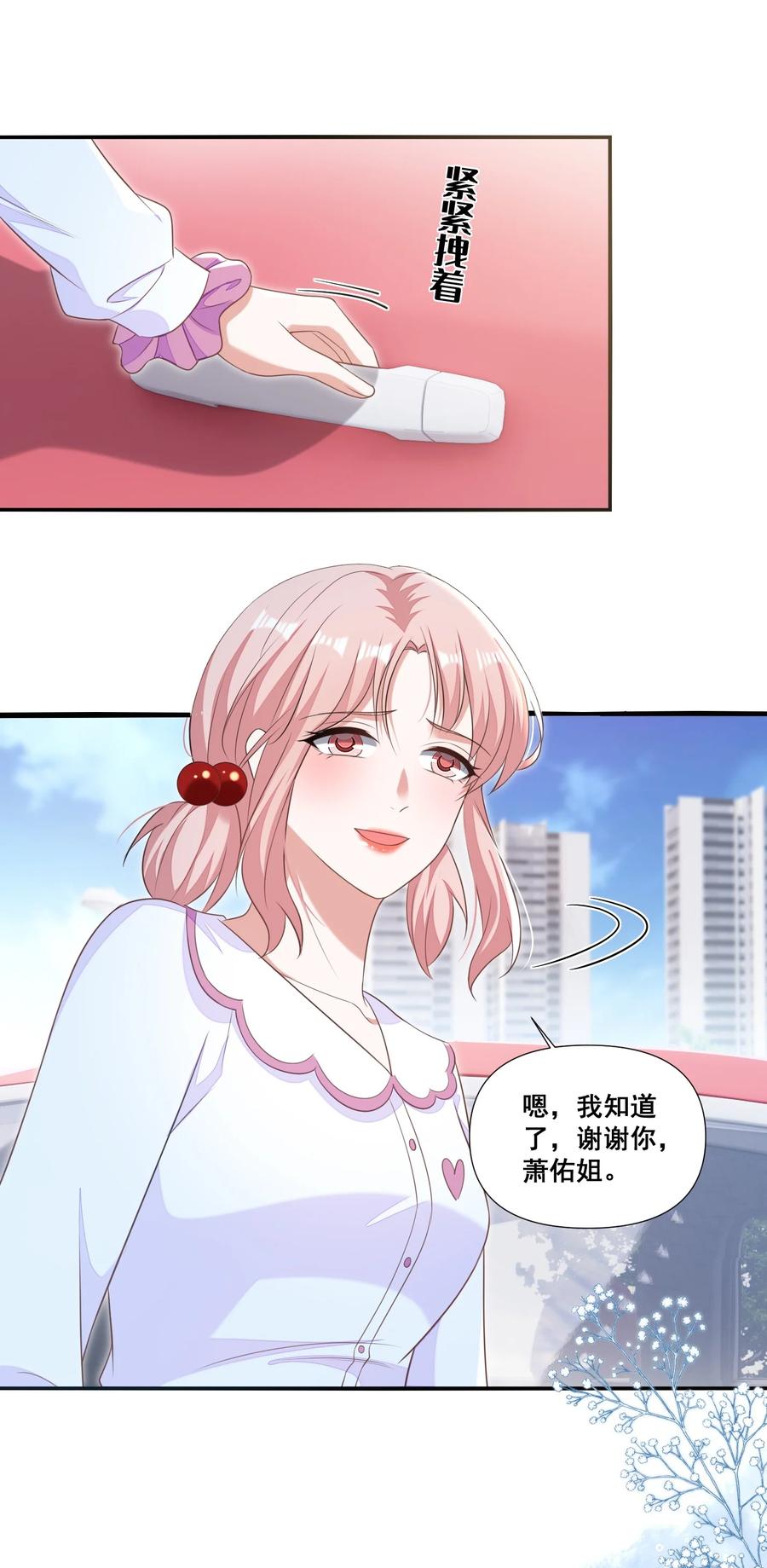 《宇宙第一醋神》103 给十年后的自己 第8页