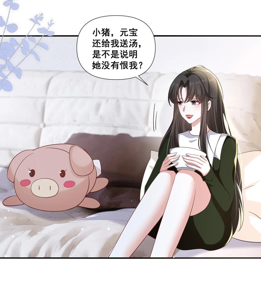 《宇宙第一醋神》103 给十年后的自己 第16页
