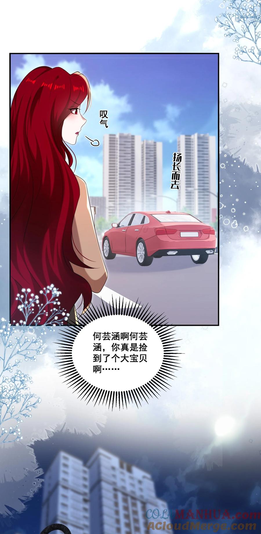 《宇宙第一醋神》103 给十年后的自己 第9页