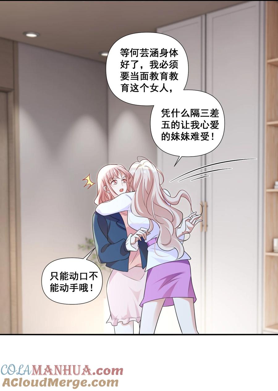 《宇宙第一醋神》104 我准备好了 第10页