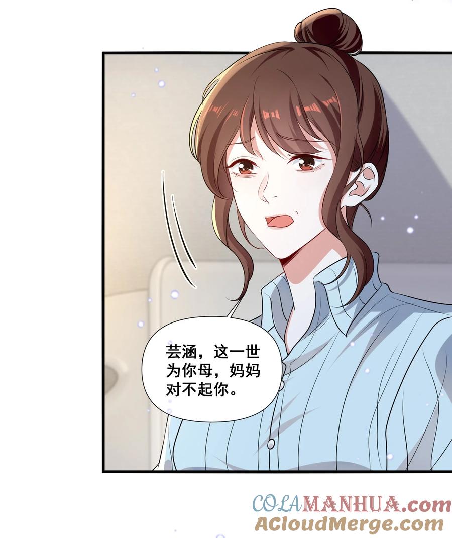 《宇宙第一醋神》104 我准备好了 第18页