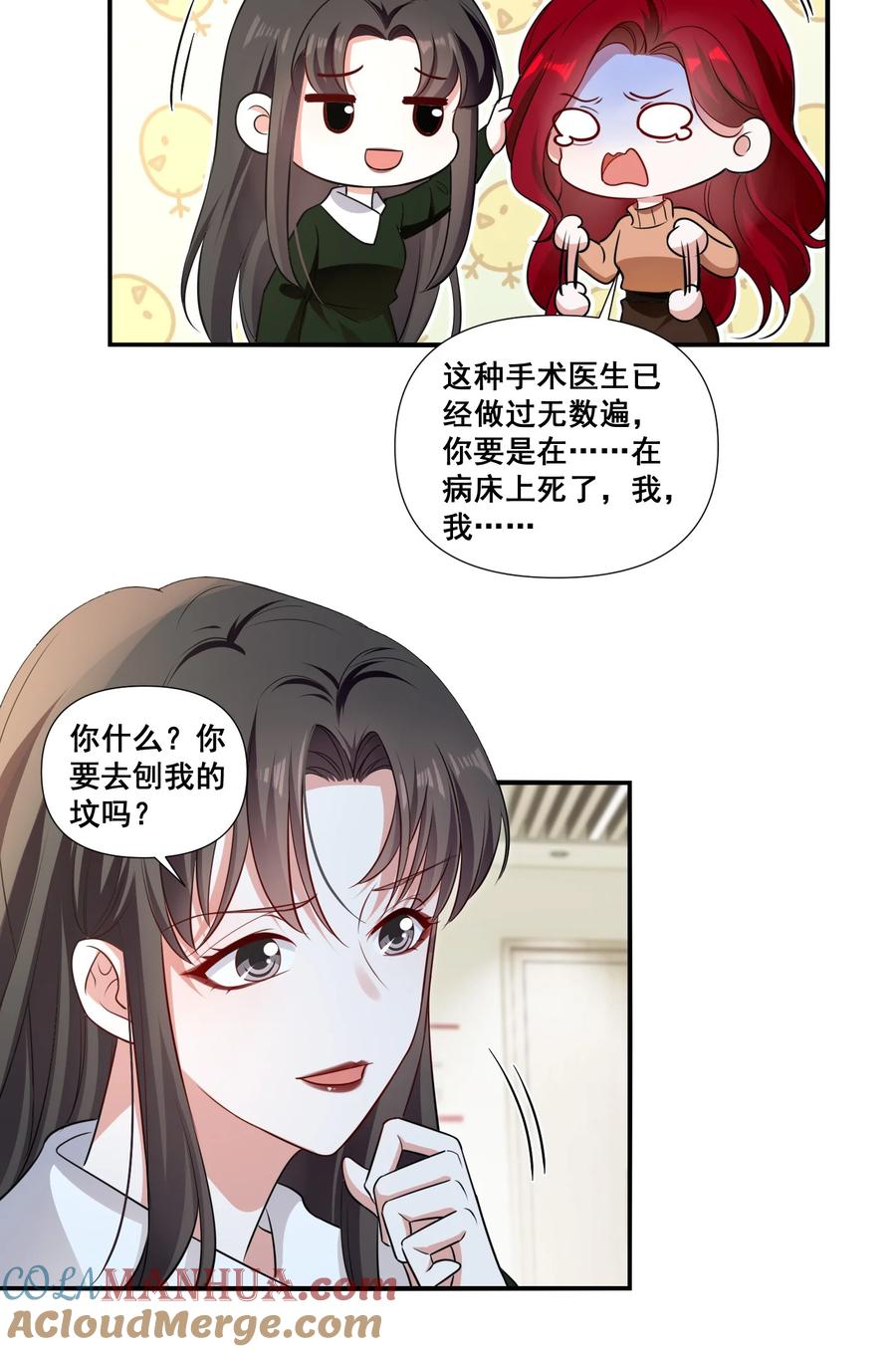 《宇宙第一醋神》104 我准备好了 第6页