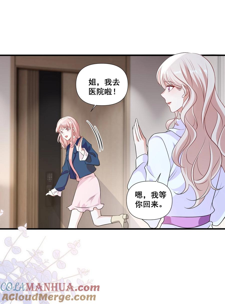 《宇宙第一醋神》104 我准备好了 第12页