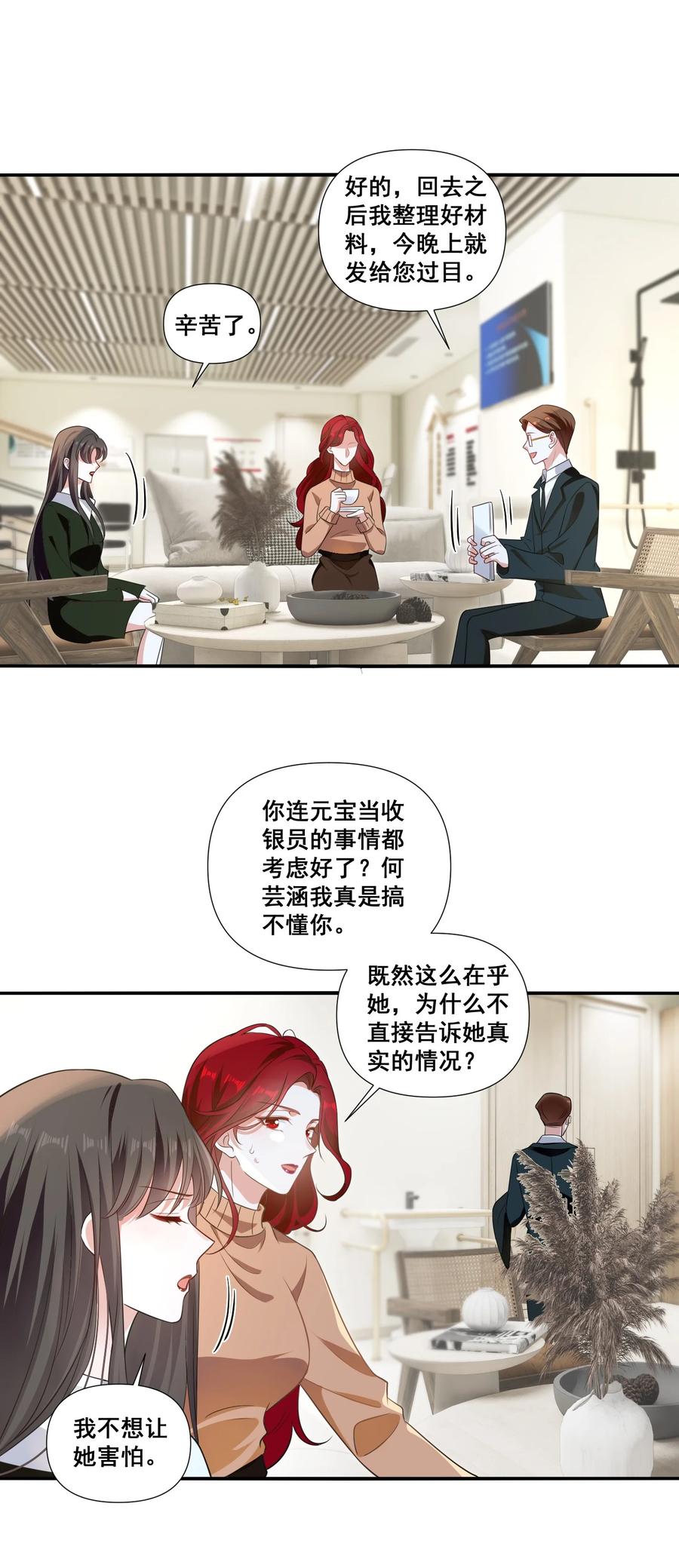 《宇宙第一醋神》104 我准备好了 第3页