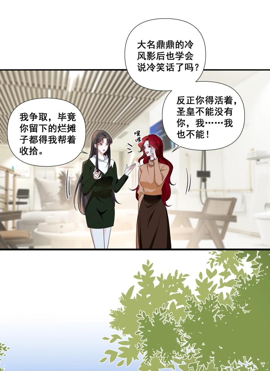 《宇宙第一醋神》104 我准备好了 第7页