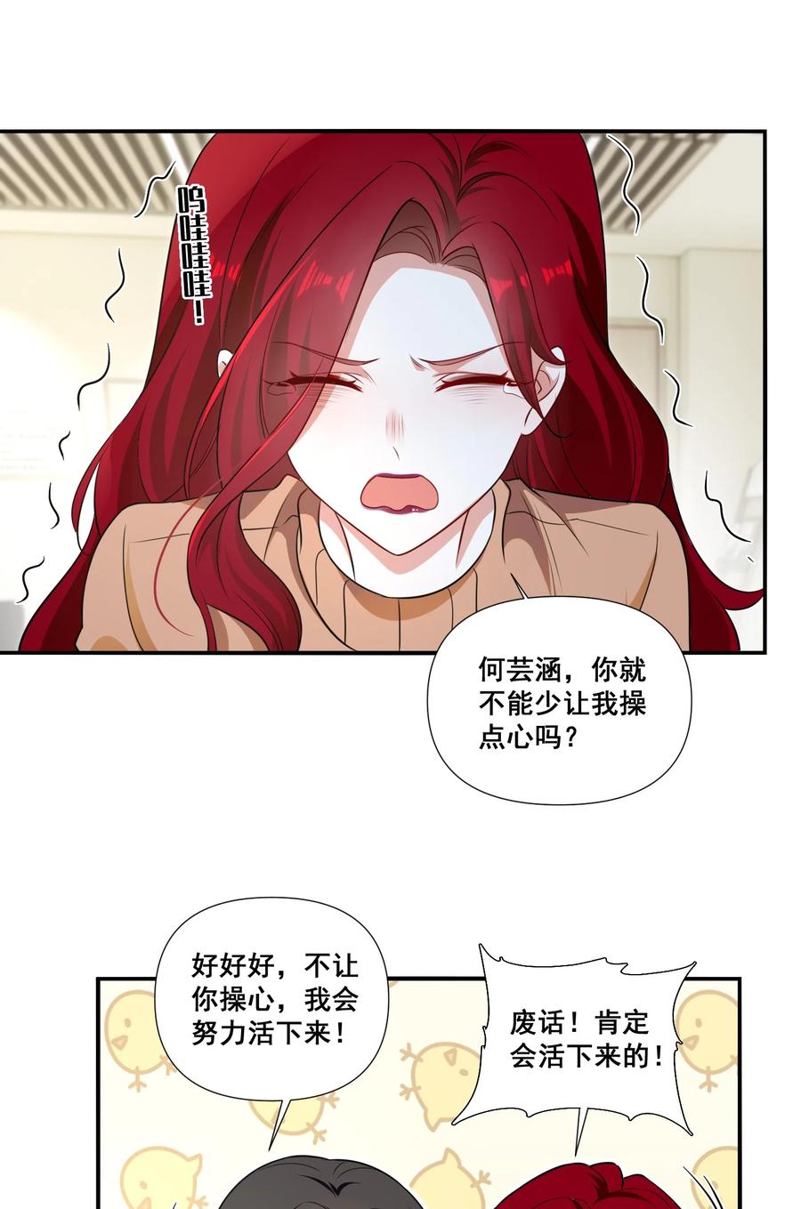 《宇宙第一醋神》104 我准备好了 第5页