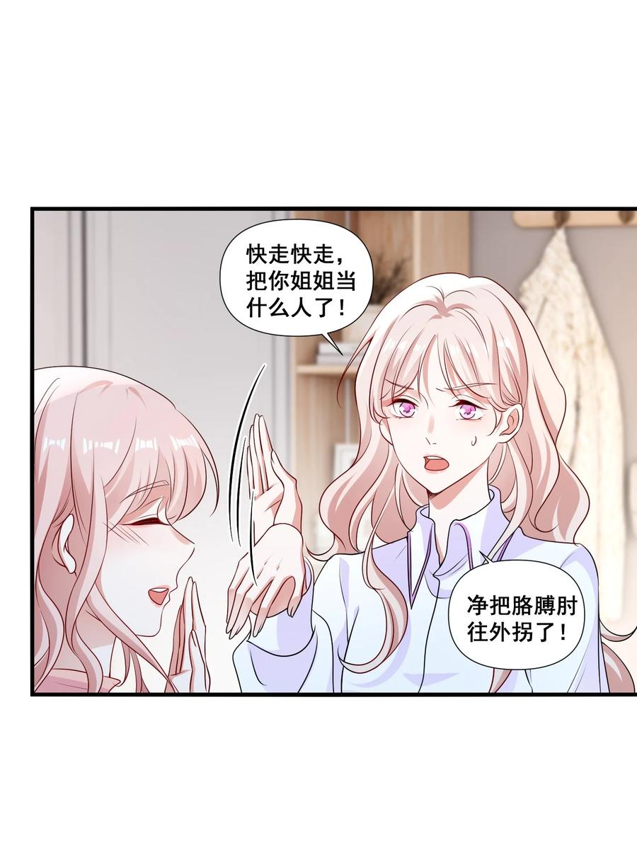 《宇宙第一醋神》104 我准备好了 第11页