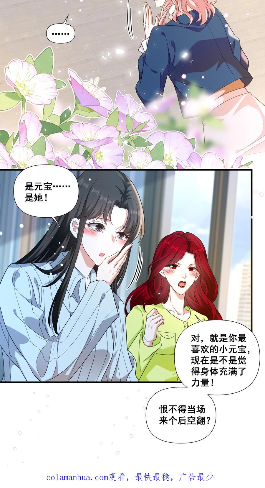 《宇宙第一醋神》104 我准备好了 第25页