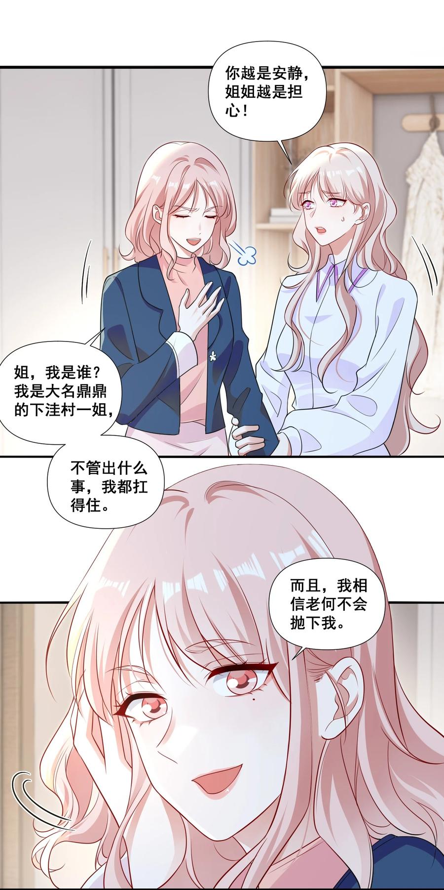 《宇宙第一醋神》104 我准备好了 第9页