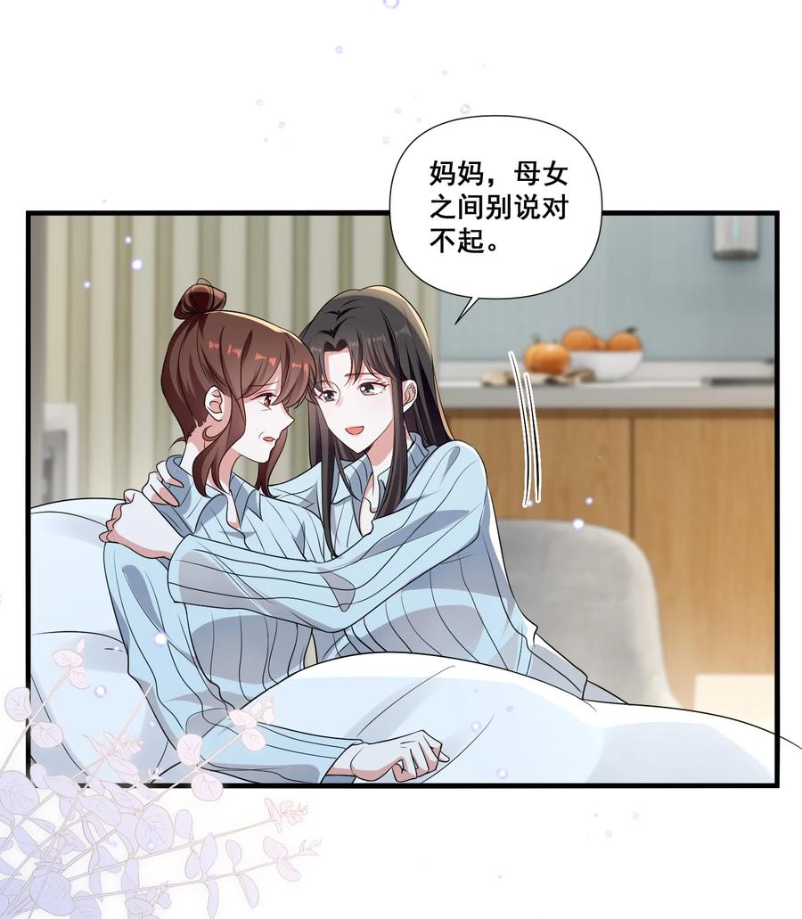 《宇宙第一醋神》104 我准备好了 第19页