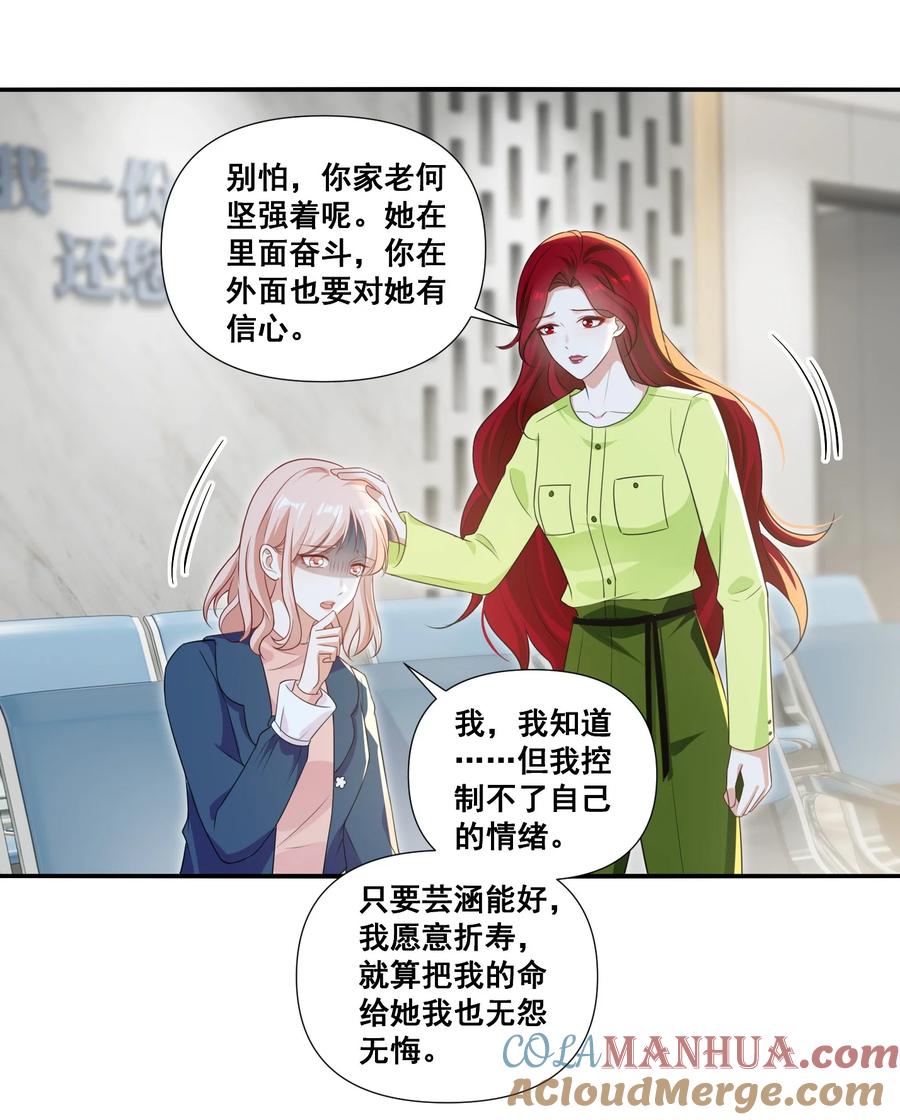 《宇宙第一醋神》105 萧佑姐，我害怕 第8页