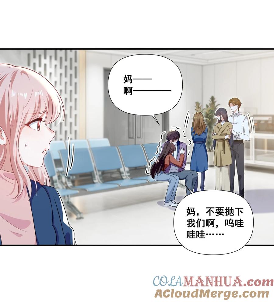 《宇宙第一醋神》105 萧佑姐，我害怕 第12页