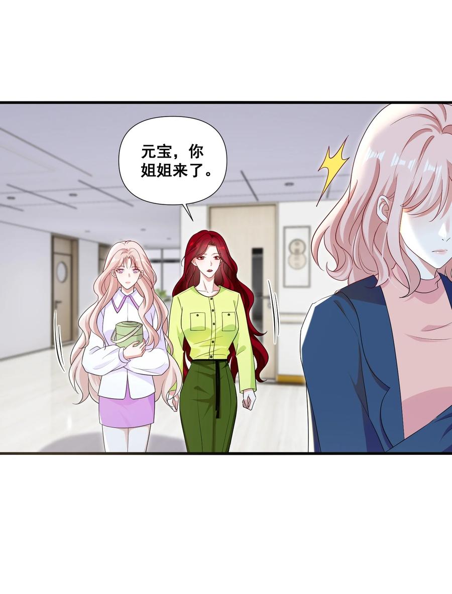 《宇宙第一醋神》105 萧佑姐，我害怕 第27页