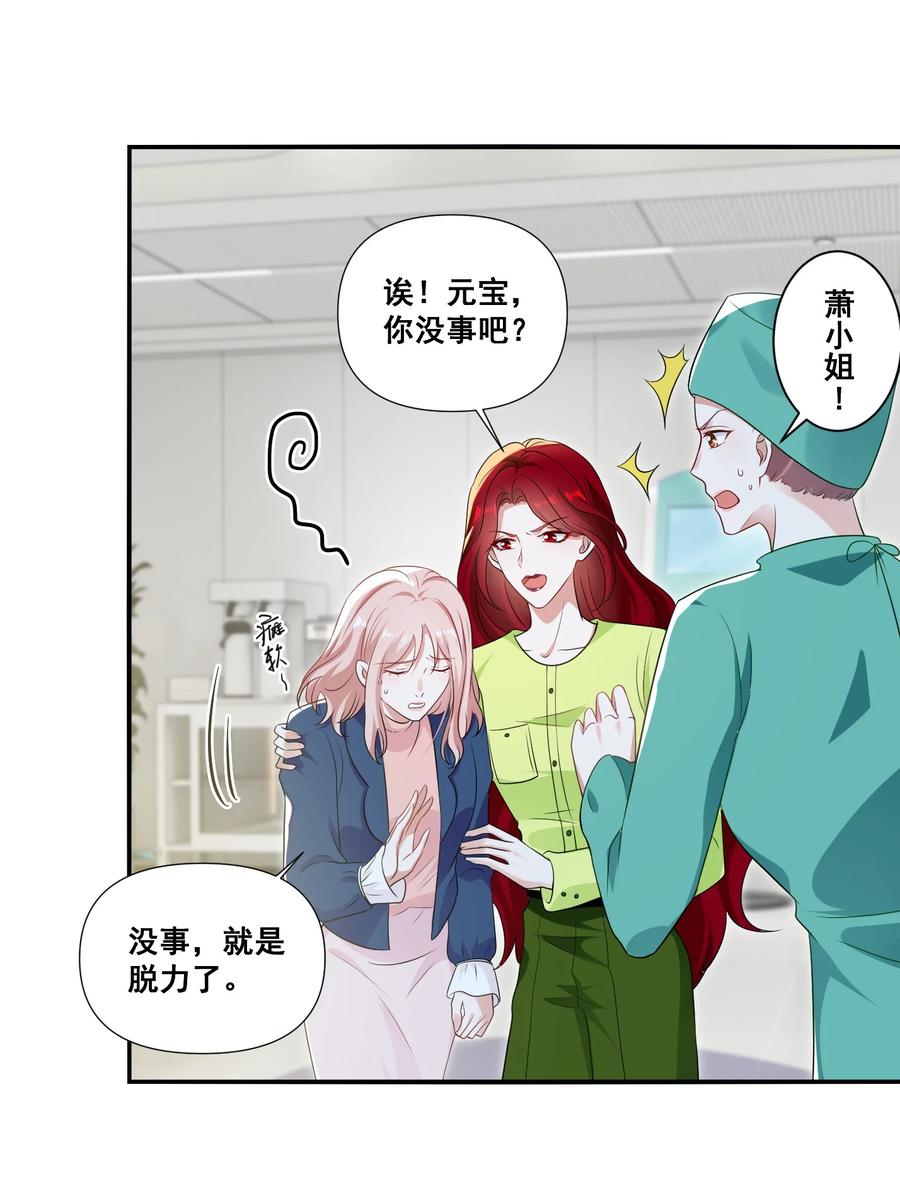 《宇宙第一醋神》105 萧佑姐，我害怕 第17页