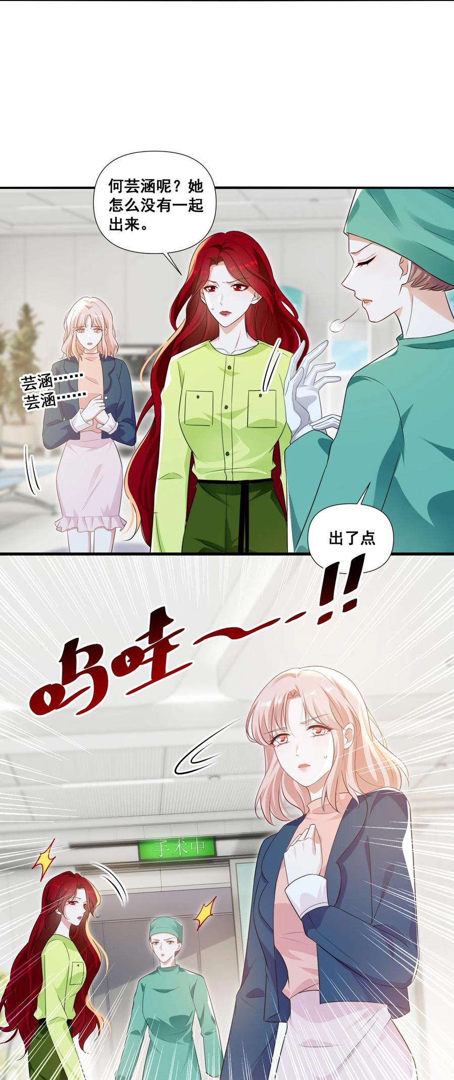《宇宙第一醋神》105 萧佑姐，我害怕 第11页