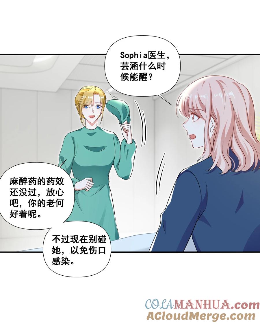 《宇宙第一醋神》105 萧佑姐，我害怕 第22页