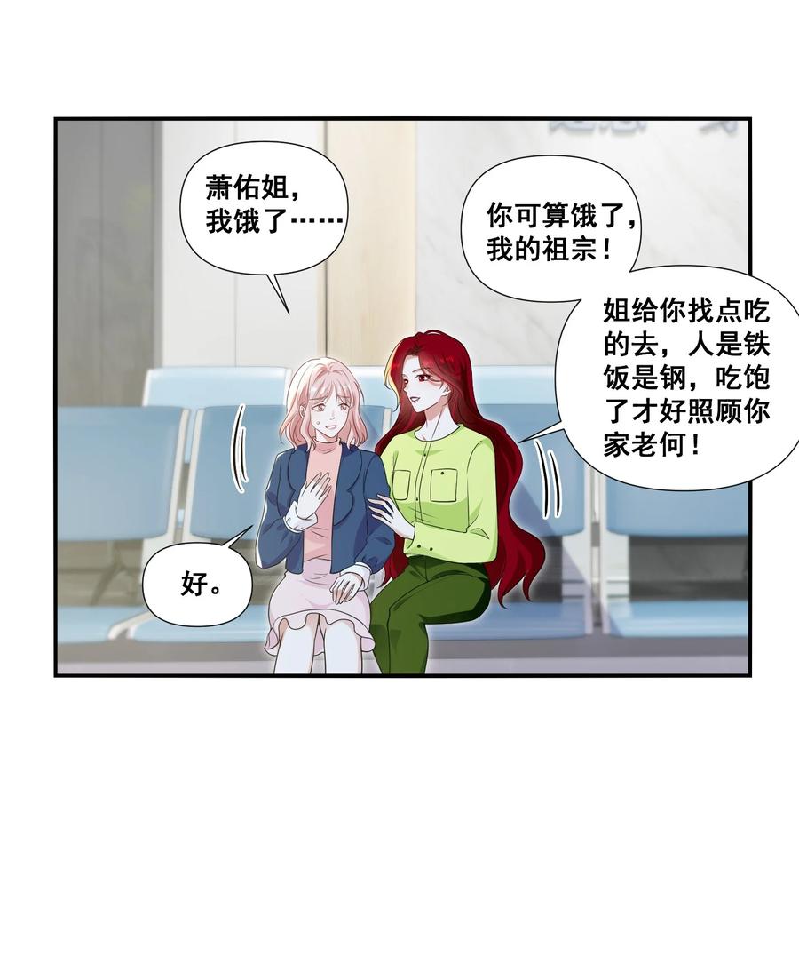 《宇宙第一醋神》105 萧佑姐，我害怕 第19页