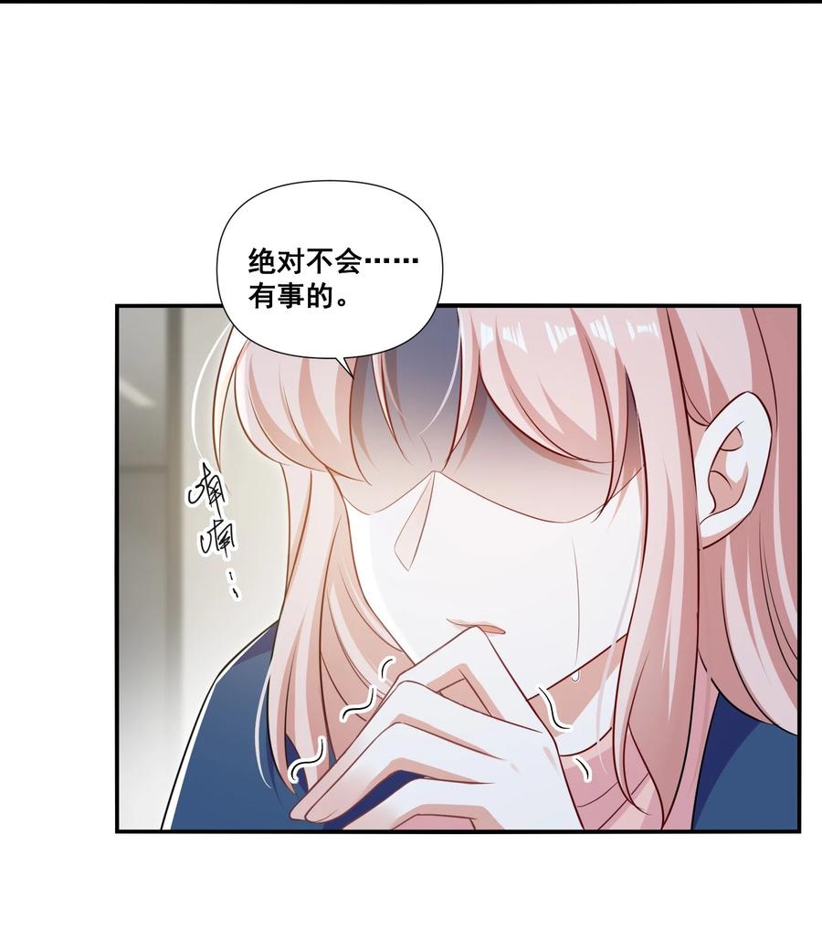 《宇宙第一醋神》105 萧佑姐，我害怕 第3页