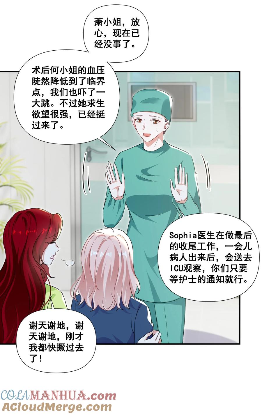 《宇宙第一醋神》105 萧佑姐，我害怕 第16页