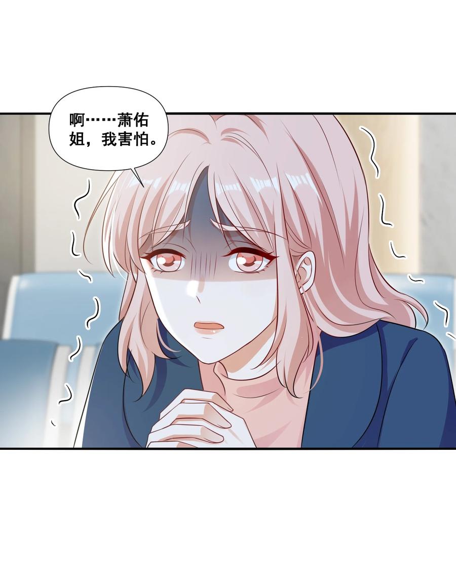 《宇宙第一醋神》105 萧佑姐，我害怕 第7页