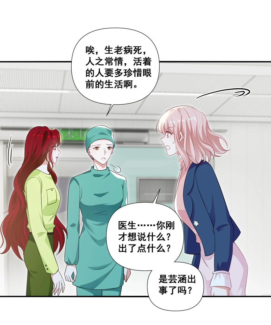 《宇宙第一醋神》105 萧佑姐，我害怕 第13页