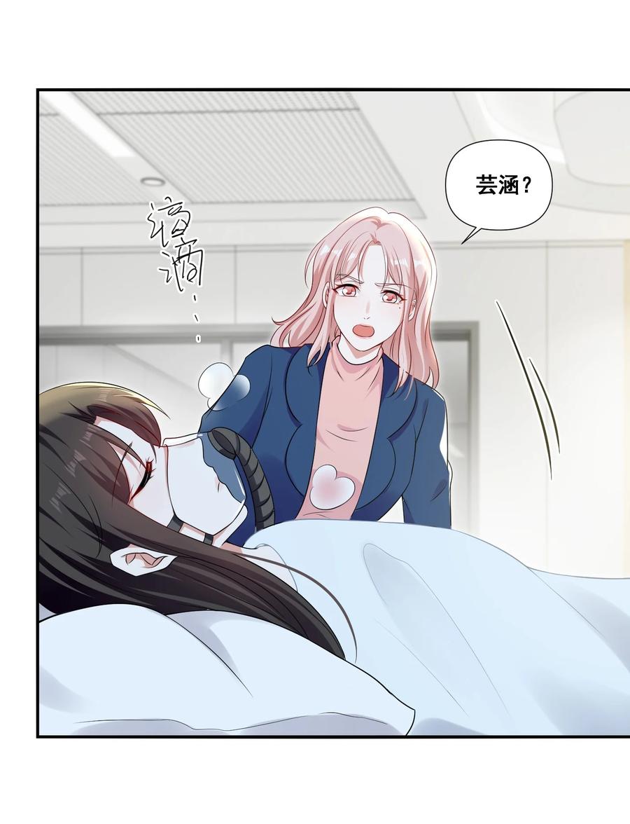 《宇宙第一醋神》105 萧佑姐，我害怕 第21页