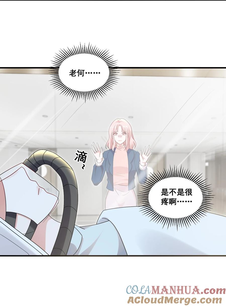 《宇宙第一醋神》105 萧佑姐，我害怕 第26页