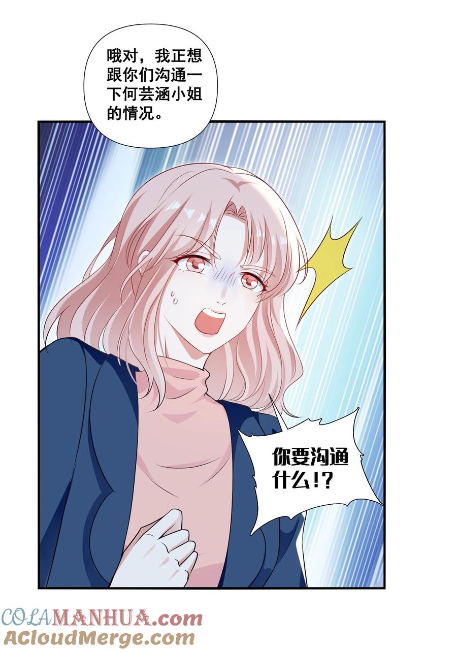 《宇宙第一醋神》105 萧佑姐，我害怕 第14页