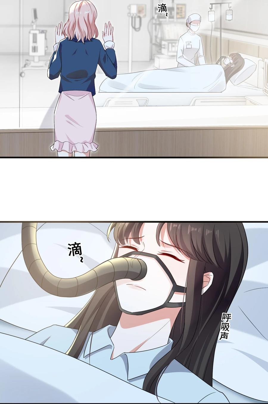 《宇宙第一醋神》105 萧佑姐，我害怕 第25页