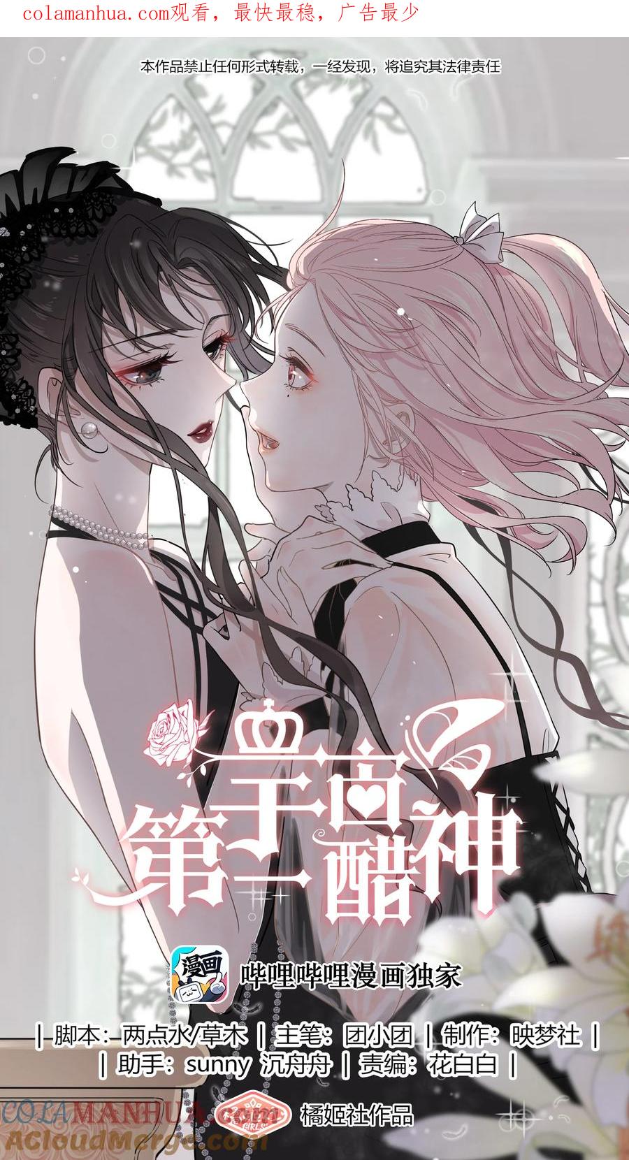 《宇宙第一醋神》105 萧佑姐，我害怕 第1页