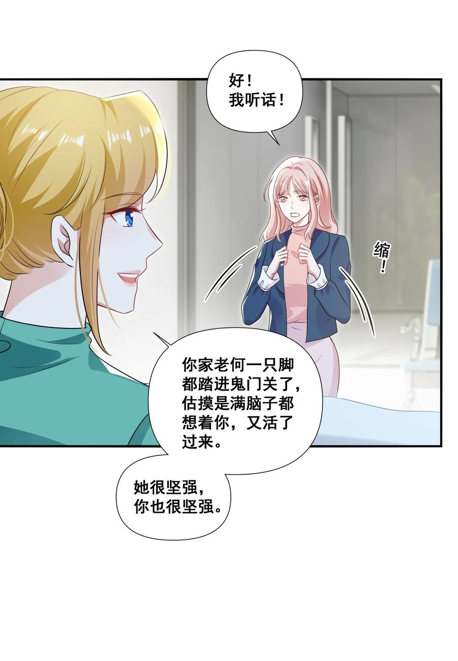 《宇宙第一醋神》105 萧佑姐，我害怕 第23页