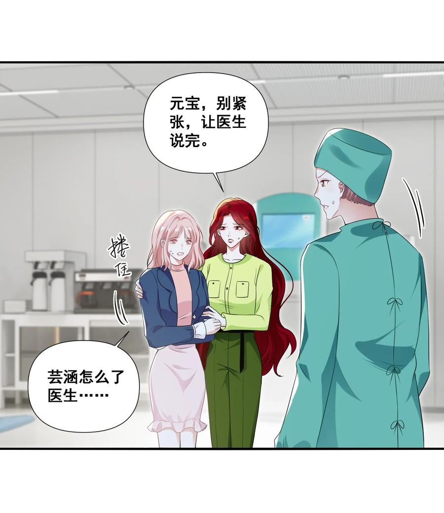 《宇宙第一醋神》105 萧佑姐，我害怕 第15页