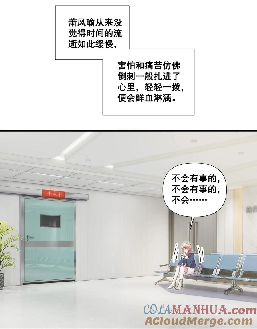 《宇宙第一醋神》105 萧佑姐，我害怕 第2页