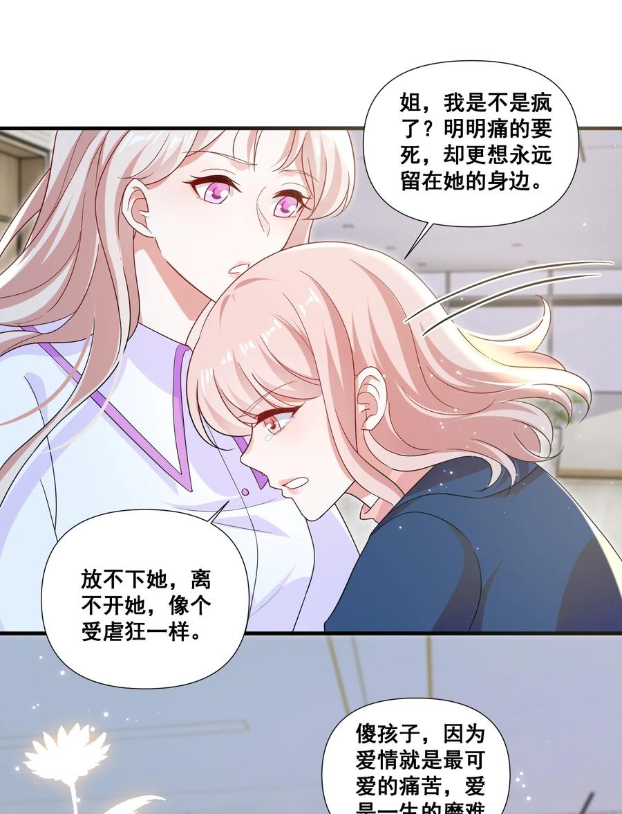 《宇宙第一醋神》105 萧佑姐，我害怕 第29页