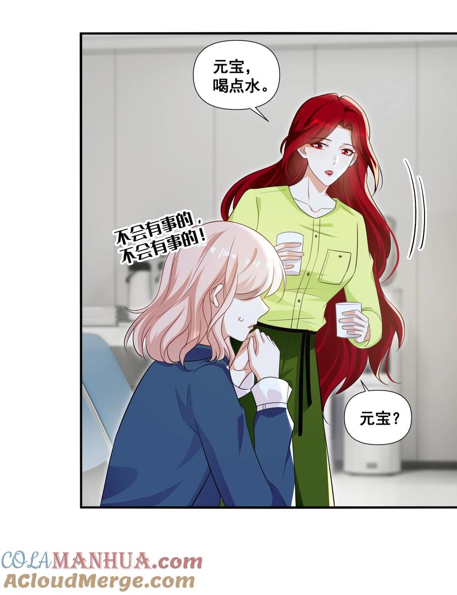 《宇宙第一醋神》105 萧佑姐，我害怕 第6页