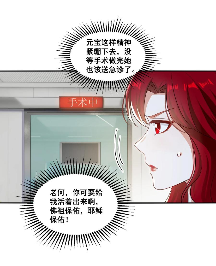 《宇宙第一醋神》105 萧佑姐，我害怕 第5页