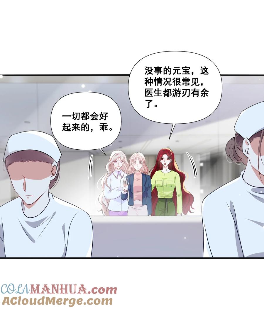 《宇宙第一醋神》106 元宝，听话 第25页