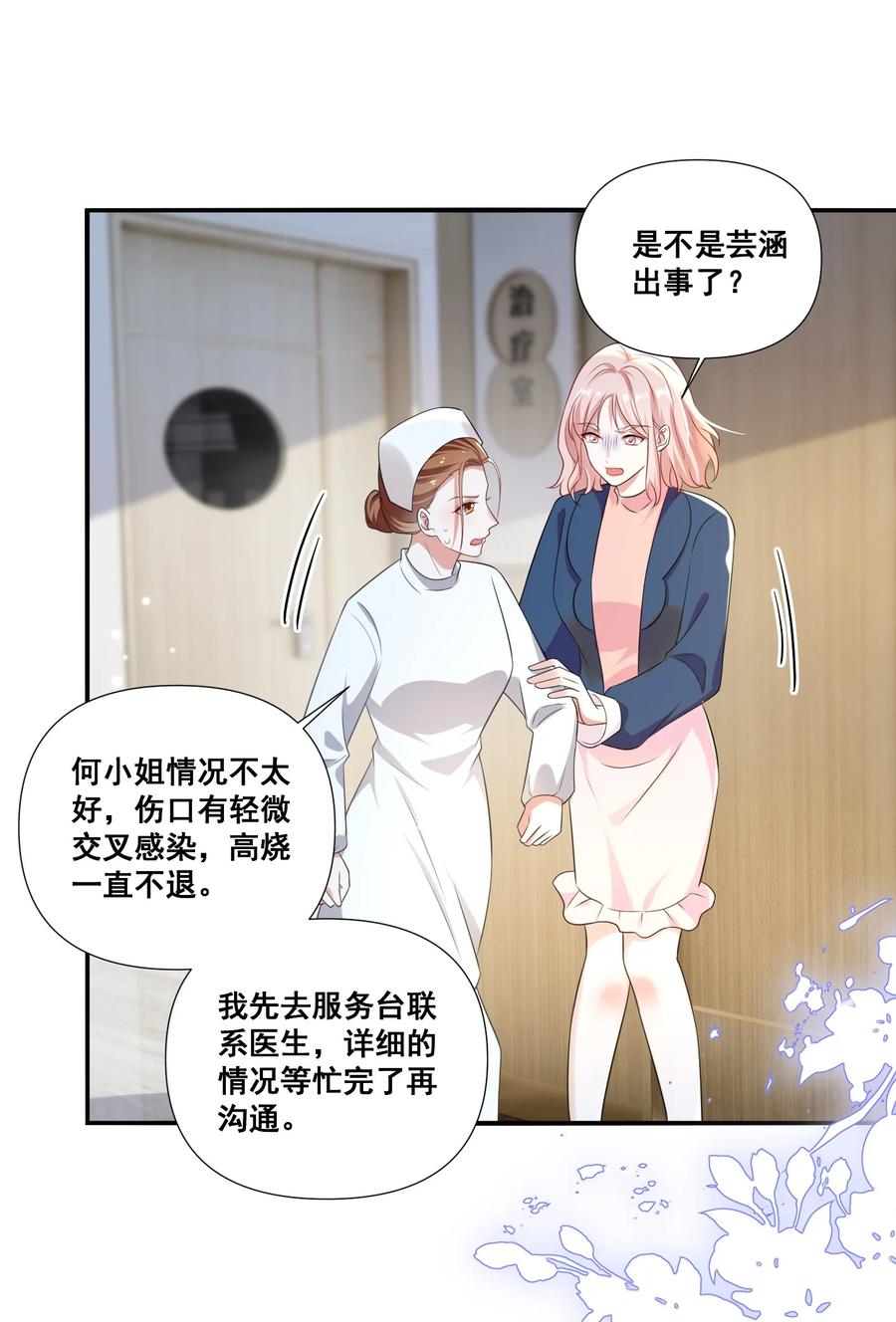 《宇宙第一醋神》106 元宝，听话 第16页