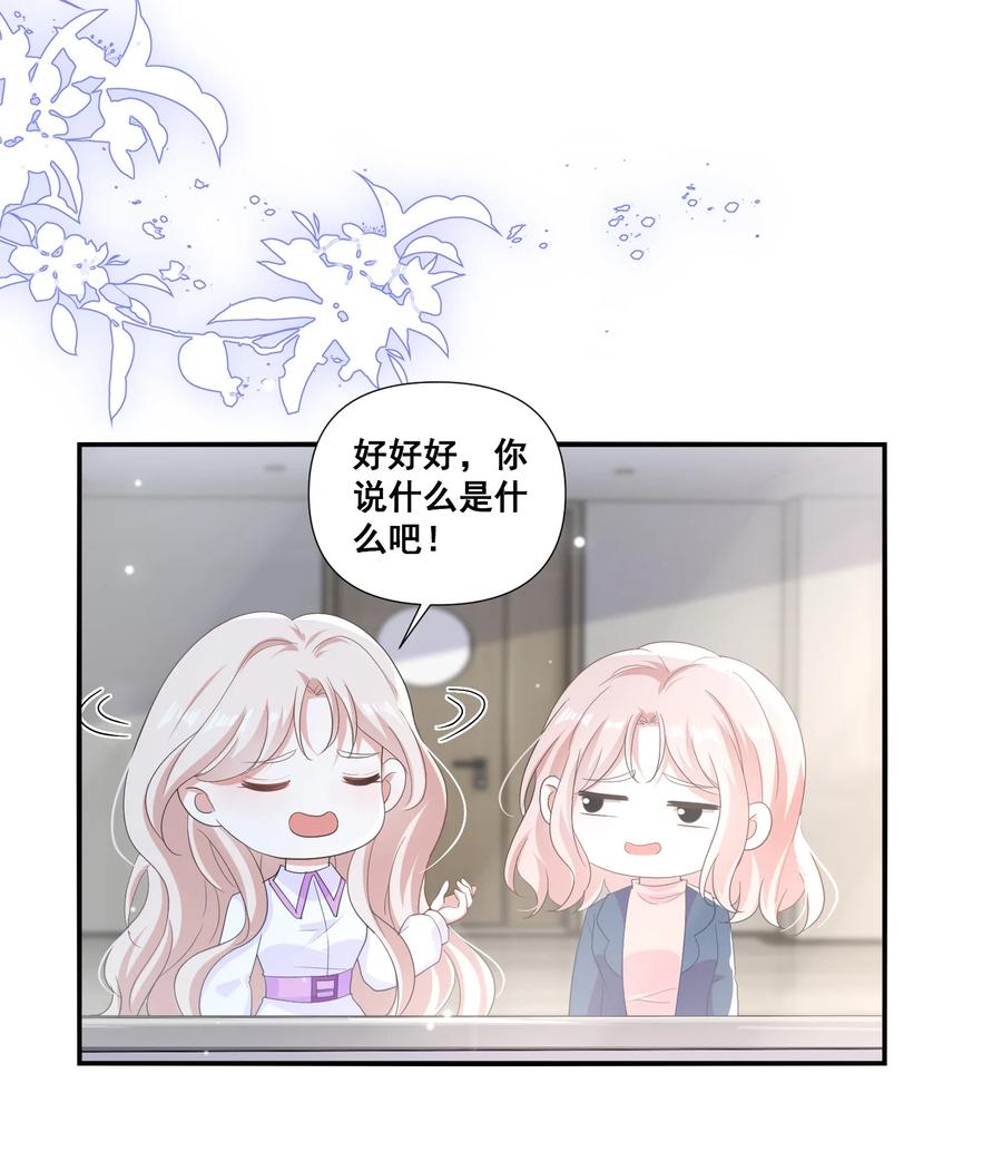 《宇宙第一醋神》106 元宝，听话 第8页