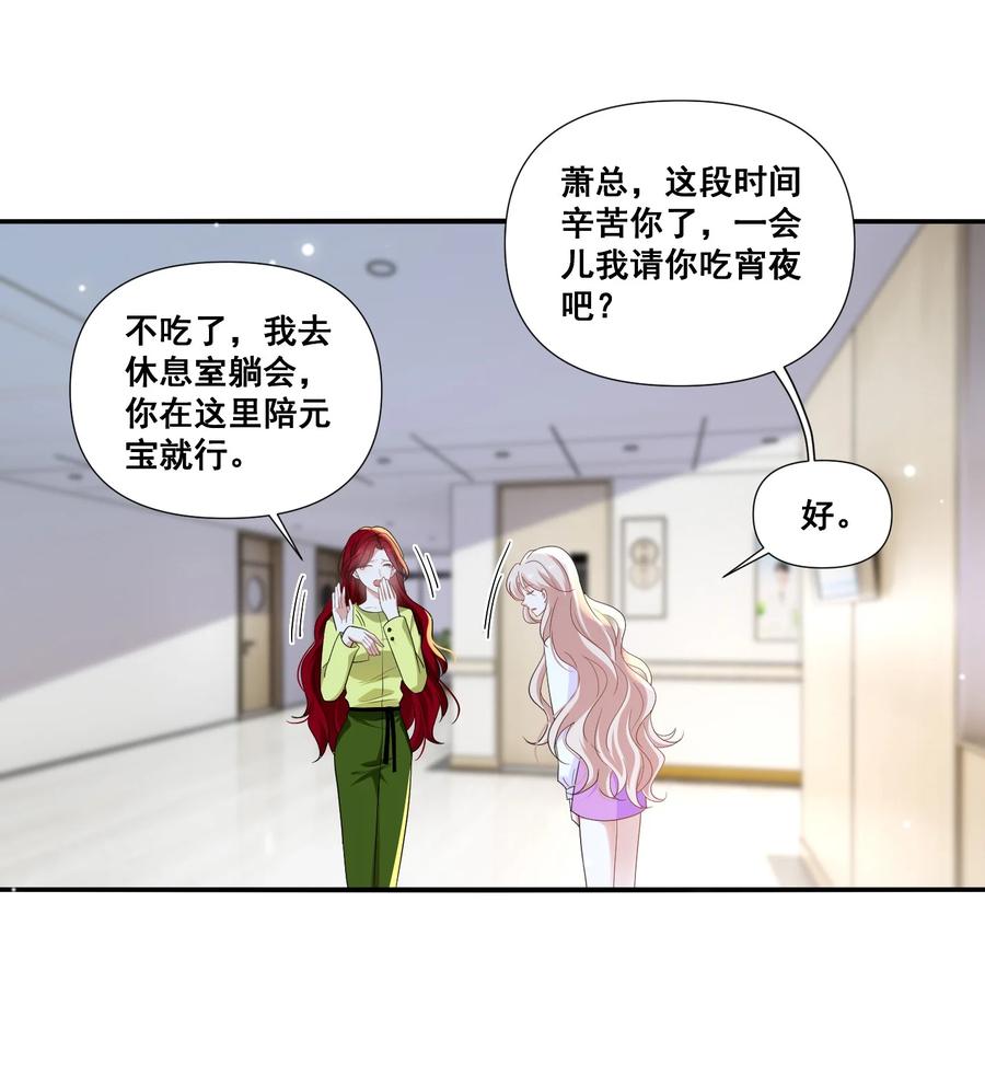 《宇宙第一醋神》106 元宝，听话 第2页