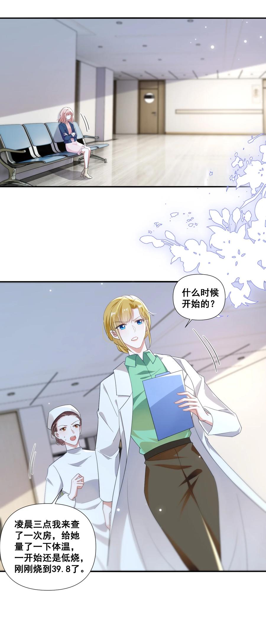 《宇宙第一醋神》106 元宝，听话 第10页