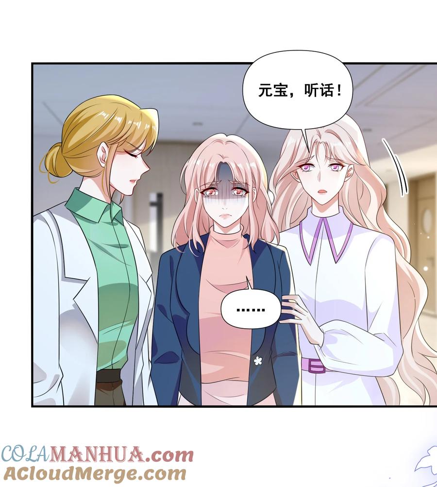 《宇宙第一醋神》106 元宝，听话 第23页