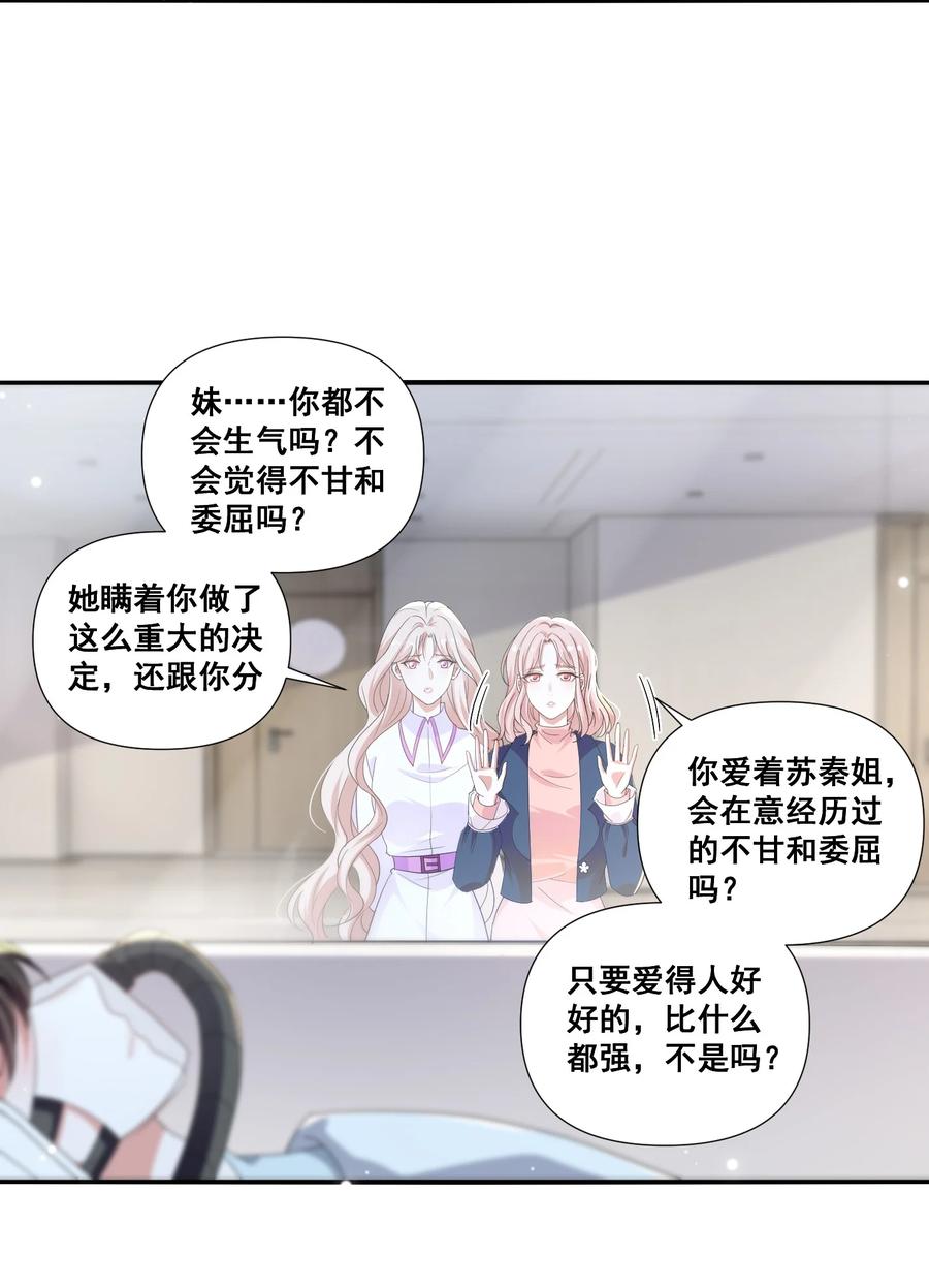 《宇宙第一醋神》106 元宝，听话 第4页