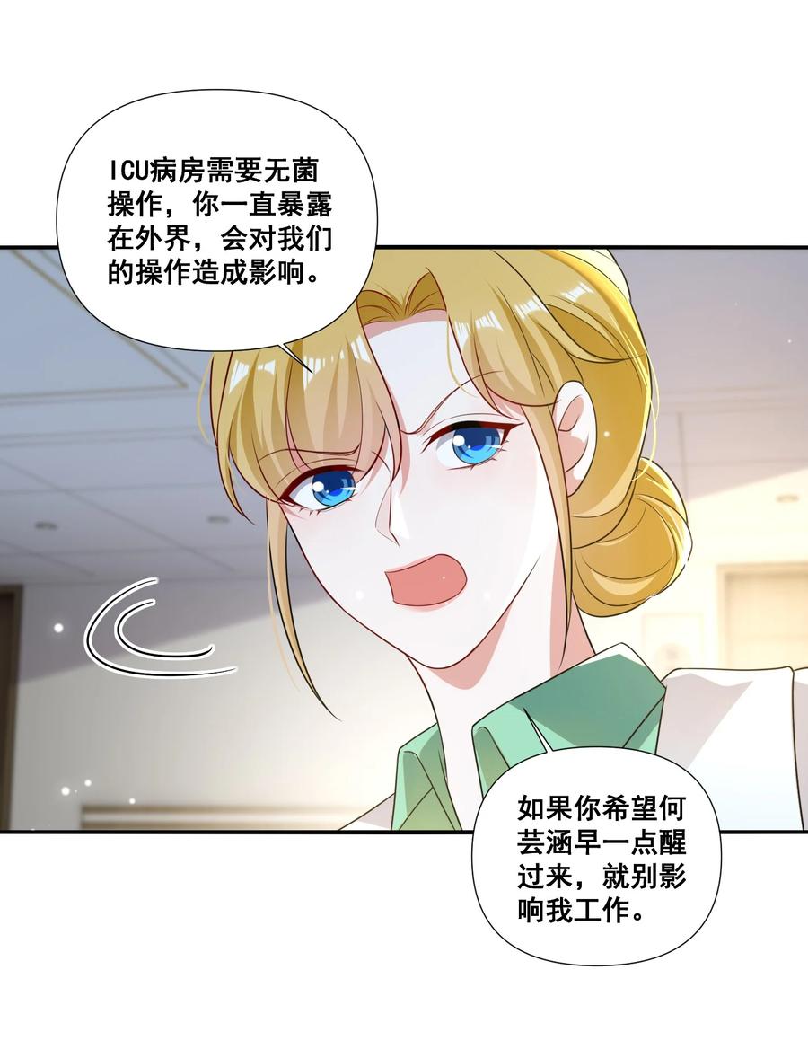 《宇宙第一醋神》106 元宝，听话 第22页