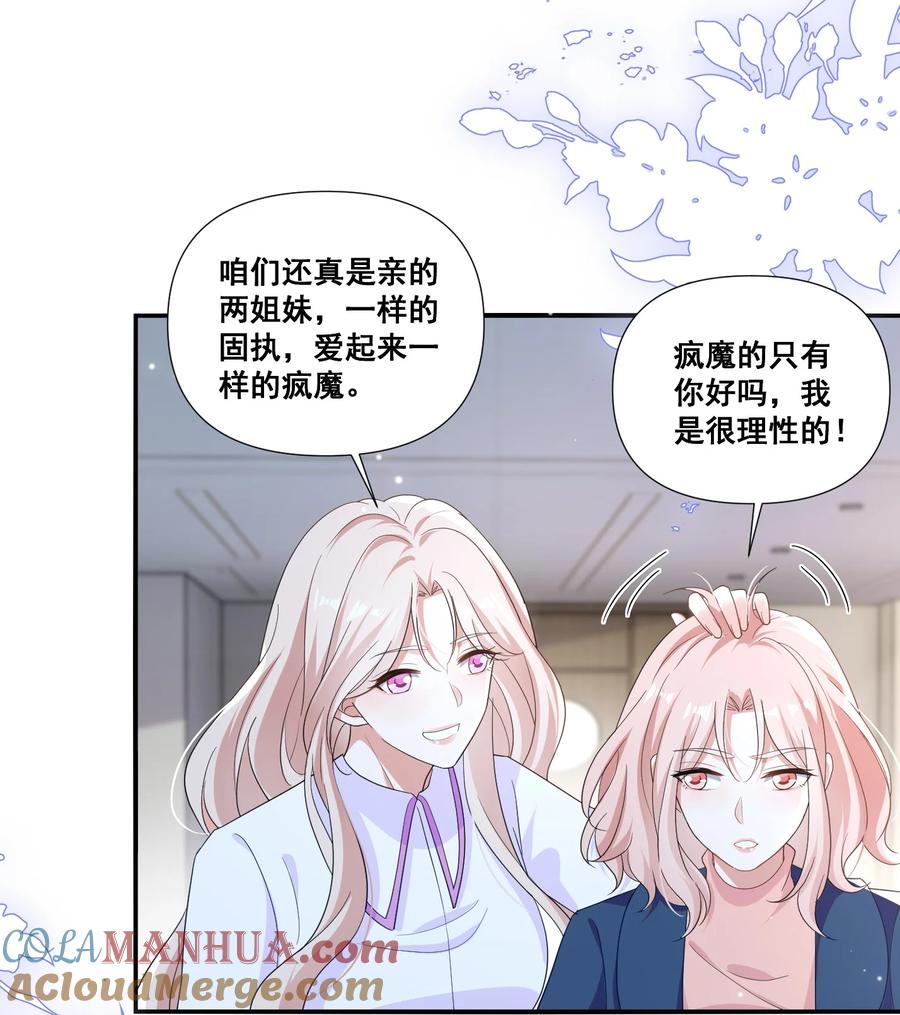 《宇宙第一醋神》106 元宝，听话 第7页
