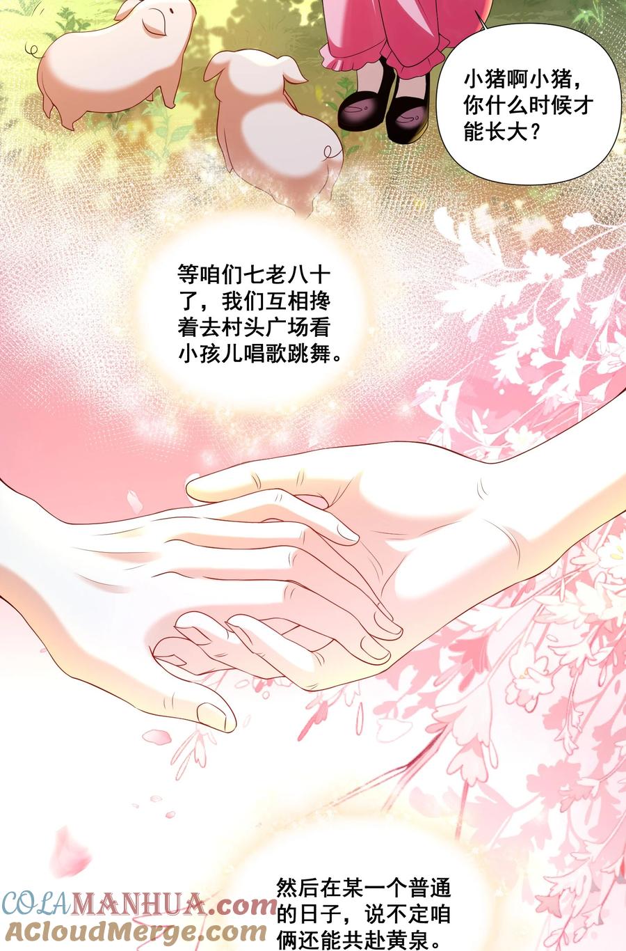 《宇宙第一醋神》107 我来了…… 第7页