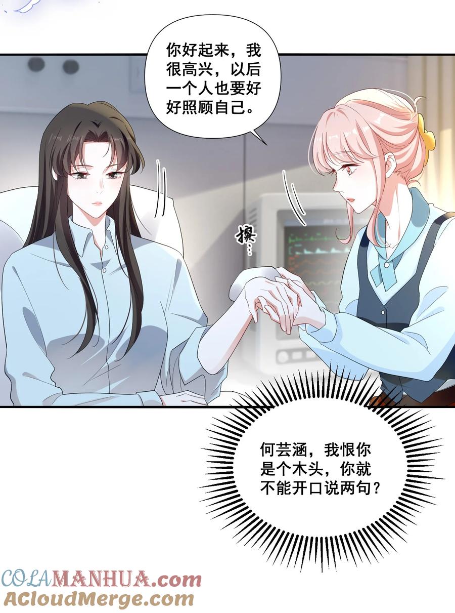 《宇宙第一醋神》107 我来了…… 第21页